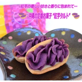 Shiroma Seika Purple Sweet Potato Tarts, 12 pieces x 1 box