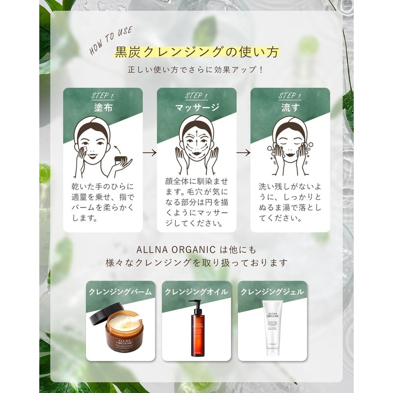 【Dark spots * Pore Care】Allna Organic Cleansing Balm for sensitive