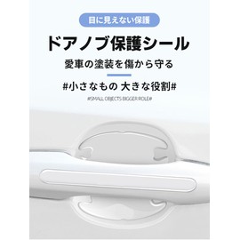 BaraRose Door Handle Protector for Cars, Set of 8, Universal Fit for Many Vehicles, Transparent, Scratch Prevention, Prevents Scratches, Nail Scratches, Waterproof, Anti-Slip, Good Texture, Easy