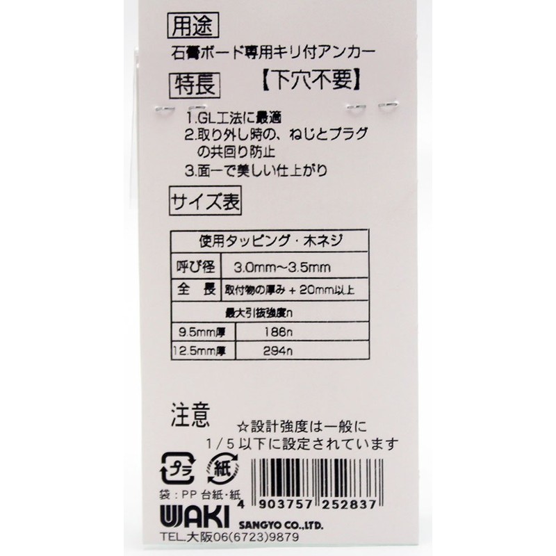 Wake Sangyo WF-283 WF-283 Gypsum Anchor for Gypsum Board Mini
