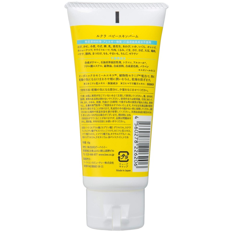 Lecura Baby Skin Balm 1.4 oz (40 g) (Additive-free, Organic