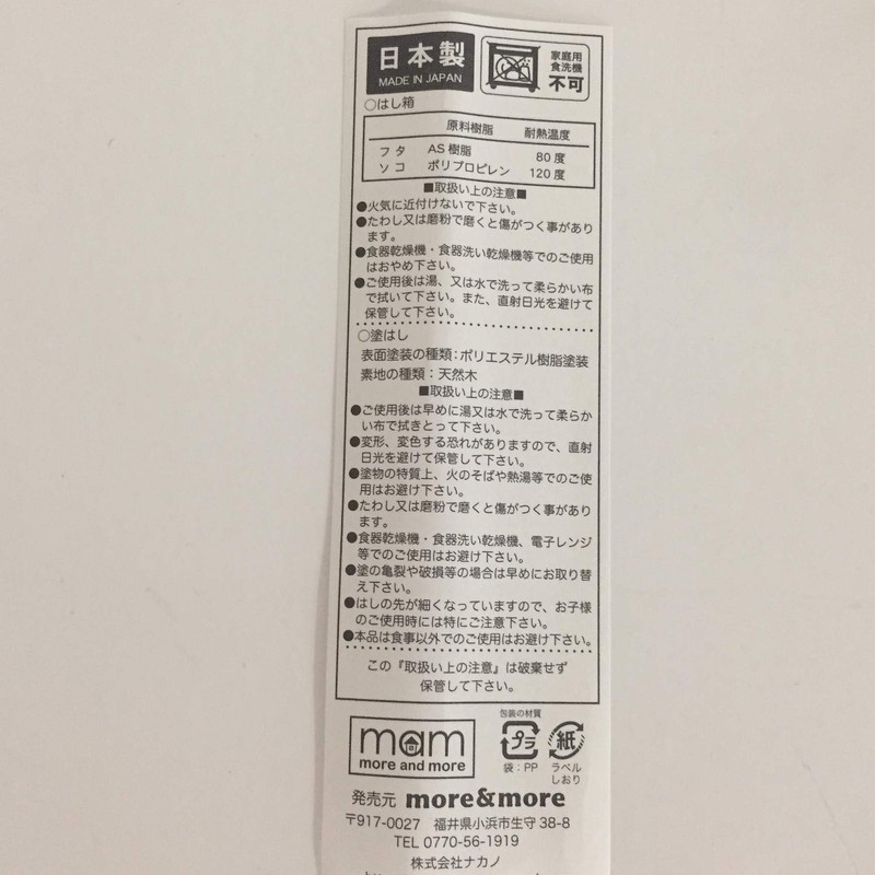 Nakano MM-533 Chopsticks and Chopstick Case Set, Cat, White, Approx.