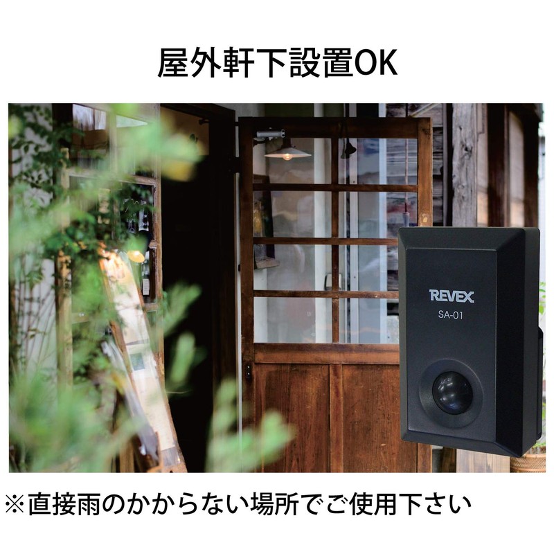 Revex SA-01 Security Chime Motion Sensor Intrusion Detection Alarm Sound-Kun