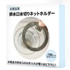 HARUMARU Drain Net Holder, Bath, Hair Catcher, Stainless Steel, Hair