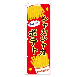 Shakashaka Potato Streamer Flag (Regular 23.6 x 70.9 inches (60 x 180 cm), Left Chichi Standard, HTU0_AR Goods Pro / GoodsPro