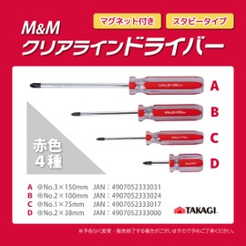 Takagi M&M Clear Line Screwdriver + 0.08 x 3.9 inches (2 x 100 mm)