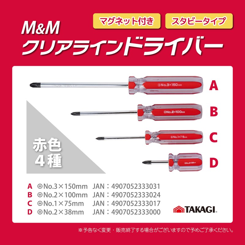 Takagi M&M Clear Line Screwdriver + 0.08 x 3.9 inches