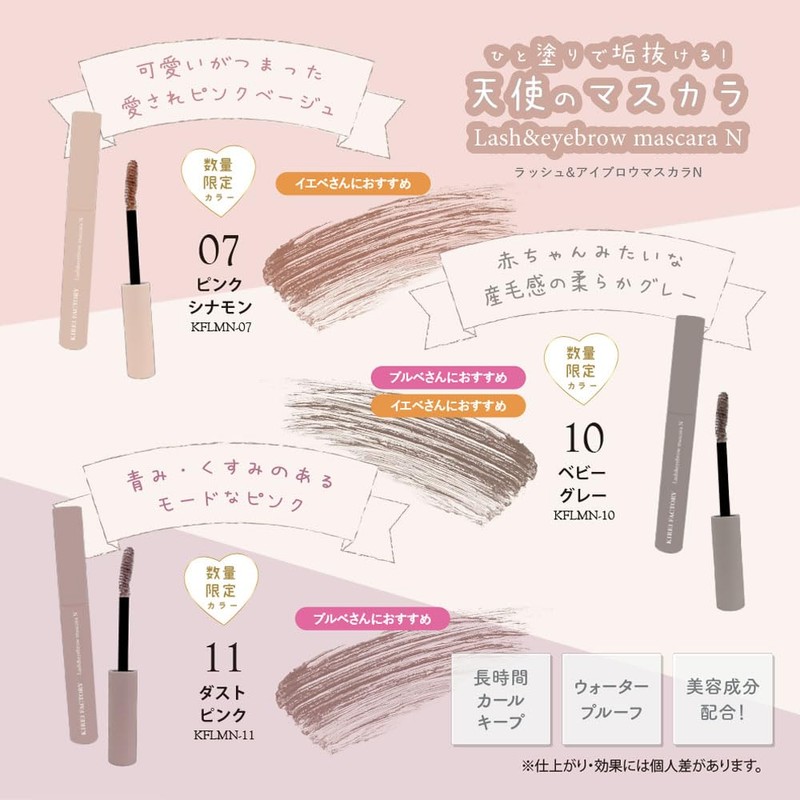 Kirei Factory Lash & Eyebrow Mascara 11N Dust Pink, 0.2