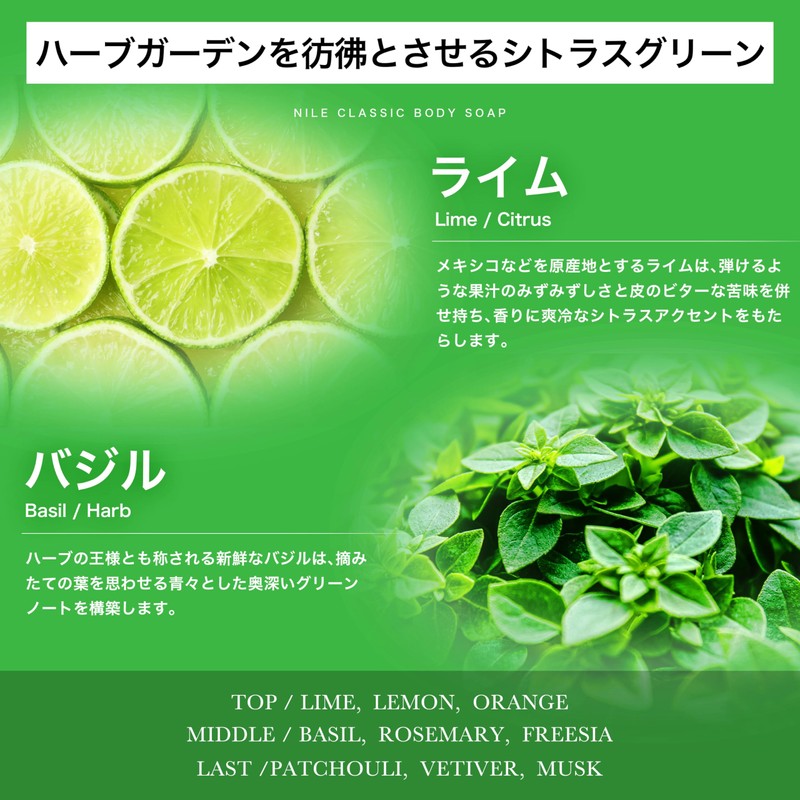 NILE クラシックボディーソープ 400ml シトラスグリーン（グランドバジルの香り）