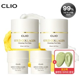(Hyundai Home Shopping) Clio NEW Gold Collagen Cleansing Pack Balm Limited-Time Special Offer (2+2+Brush) / (현대홈쇼핑)클리오 NEW 골드 콜라겐 클렌징 팩밤 기간한정 특별전(2+2+브러쉬)