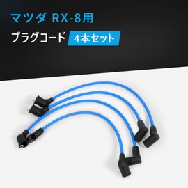 RX-8 SE3P Plug Cord for Mazda Vehicles, Set of 4, Reference Part Number RC-ZE81