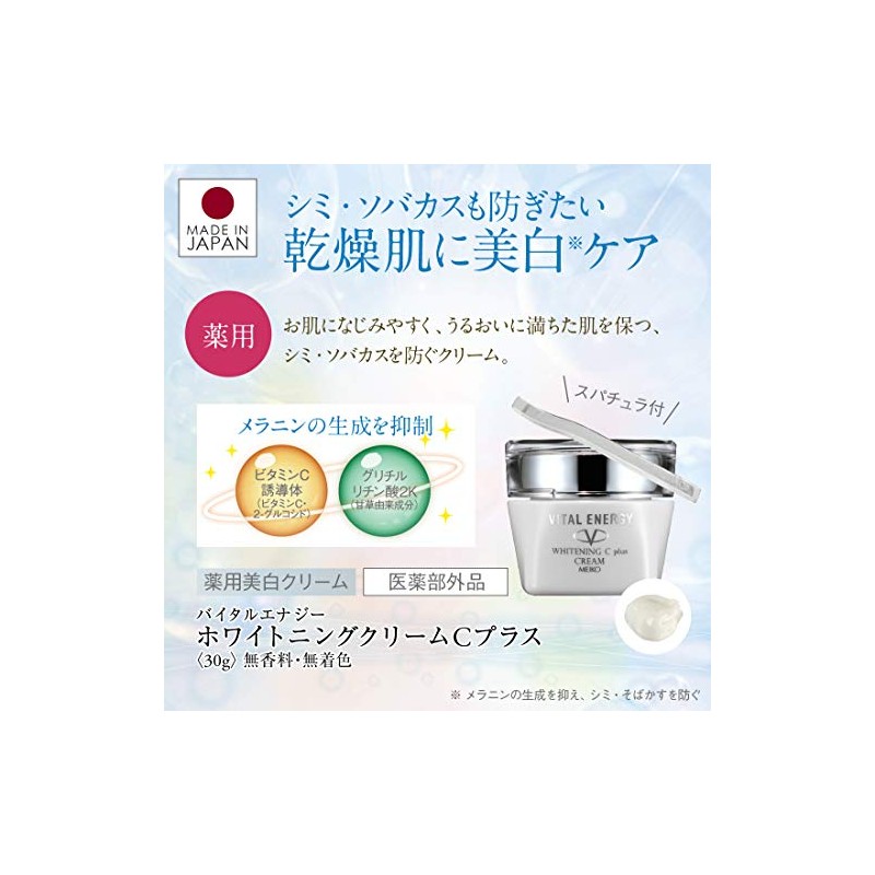 [ 医薬部外品 ] 美白 クリーム ホワイトニングクリーム Cプラス 30g（ ビタミン 薬用