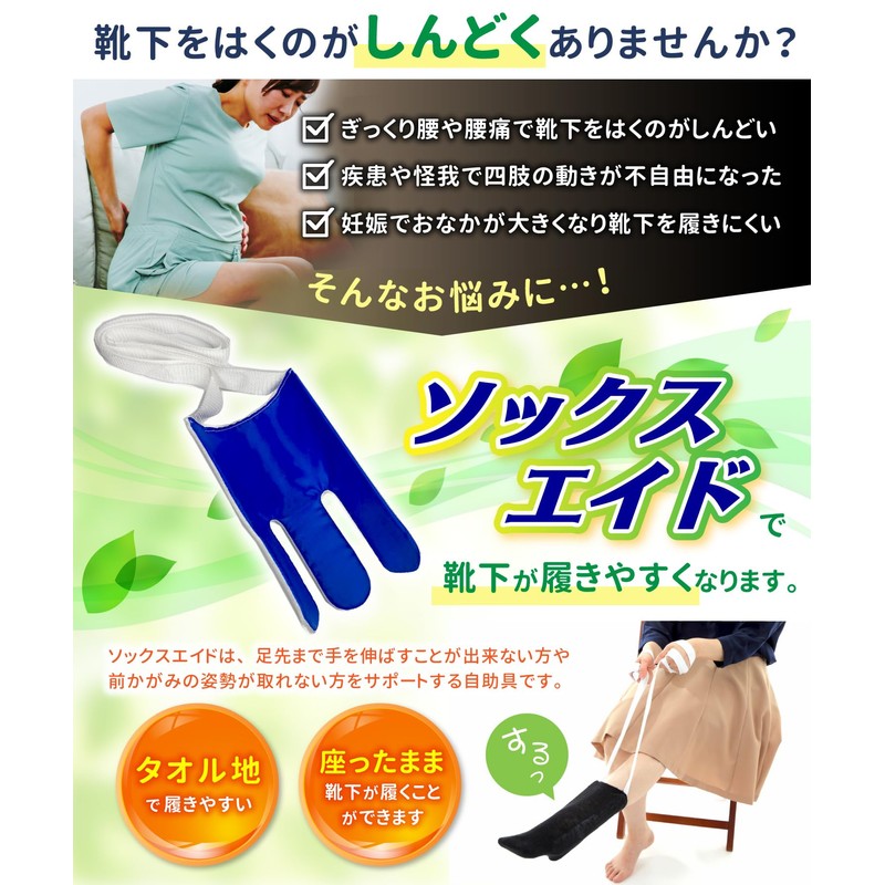 Mashen ソックスエイド【理学療法士推薦】 靴下補助具 靴下エイド 靴下補助 補助具 自助具 リウマチ 片麻痺 妊婦