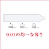 オカモトコンドームズ オカモトゼロワン0.01ミリ3個入り