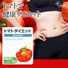 【リプサ公式】 トマトダイエット 約1か月分 C-226 リコピン サプリメント