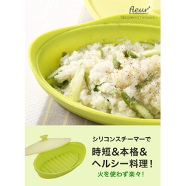 シービージャパン シリコンスチーマー グリーン オーバル型 電子レンジ調理 fleur