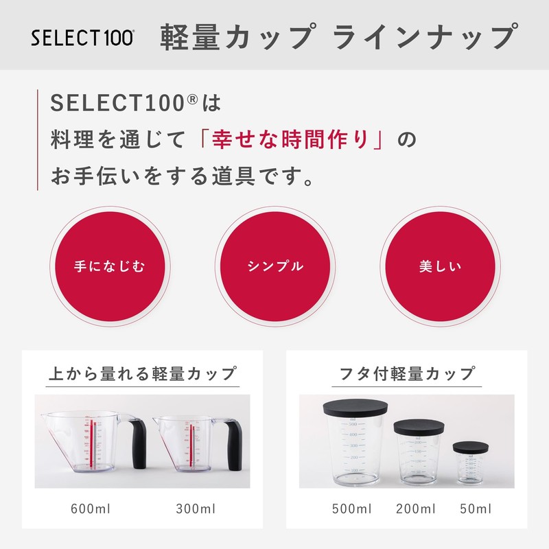 貝印 KAI フタ付 計量カップ 200ml SELECT100 DH3127