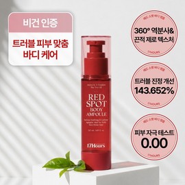 Red Spot Body AmpouleㅣVegan Back Acne Trouble CalmingㅣSummer Body Care - (OU-0141) Red Spot Body Ampoule / 레드스팟 바디 앰플ㅣ비건 등드름트러블진정ㅣ여름바디관리 - (OU-0141) 레드 스팟 바디앰플