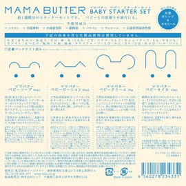 MAMA BUTTER(ママバター) ママバター 無添加 ベビー スターター セット (新生児~) 【しっとり あせも おむつかぶれ
