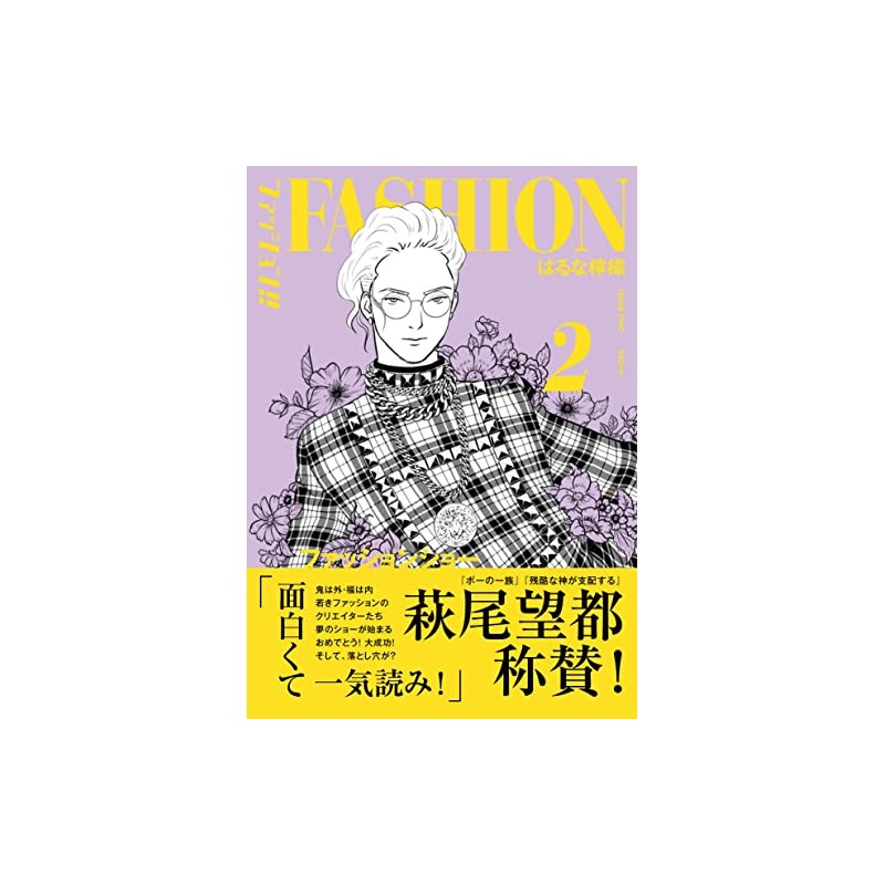 ファッション!! 2