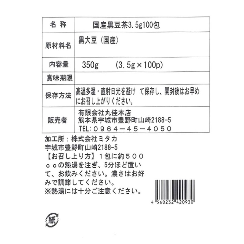 Tea no Heart Japanese Black Bean Tea, 0.1 oz (3.5