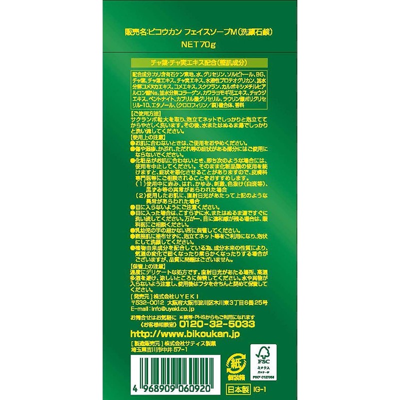 Mikakan Matcha Raw Soap, 2.5 oz (70 g), Facial Cleansing