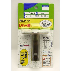 Pine Six Gate Lever for Replacement Latch 50 Mil Corners Core Type Lever for 10946 