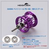 HEIGHTEN Spool Daiwa PR100 PT100 Bait Reel Replacement Spool with