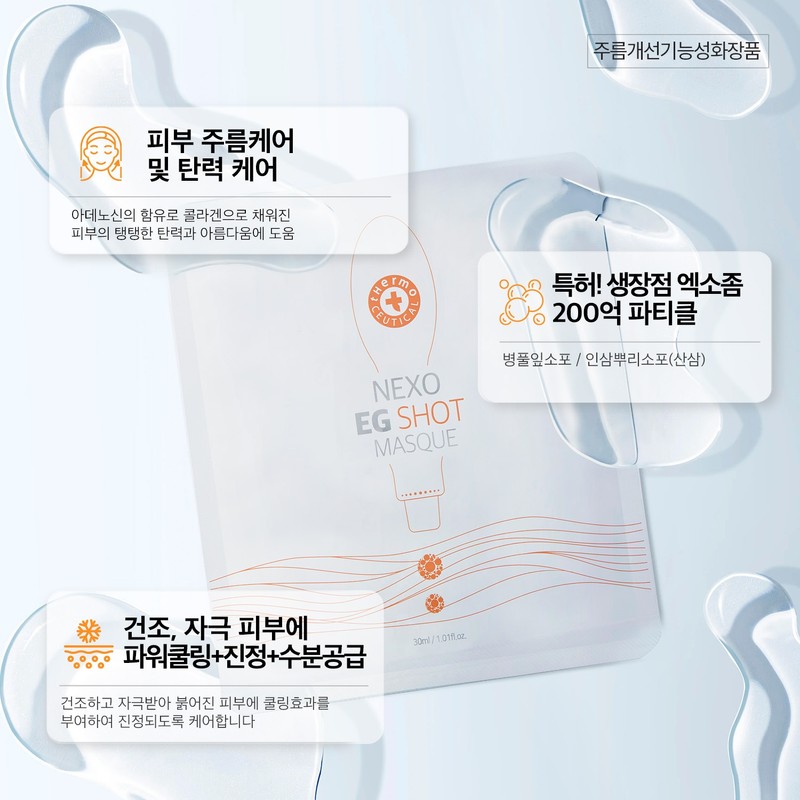 Moisture/Wrinkle Mask Set (Thermoceutical Nexo HL Booster + EG Mask)