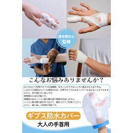 Gyps, Waterproof Cover, Hand, Gibble, Wrist, Adults, Reusable, Fracture, Bath Cover, Waterproof Shower, Bandage Cover, Waterproof Cover, Soft and Comfortable Shower Cover, Worry of Scratches Supply
