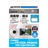 HAKUBA デジタルカメラ液晶保護フィルム 「耐衝撃」「撥水」タイプ CASIO EXILIM FR100L / 200 / 110H
