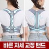 Barun Posture 바른 자세 교정 밴드 체형 라운드숄더 말린 어깨
