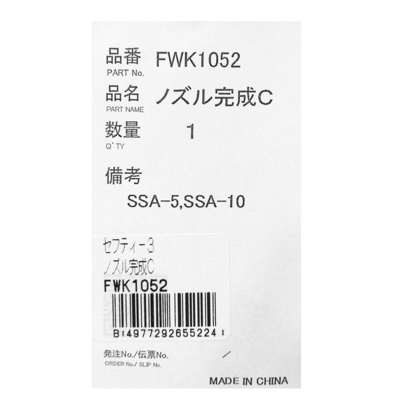Safety 3 FWK1052 Replacement Sprayer Parts, Switching Nozzle Complete C