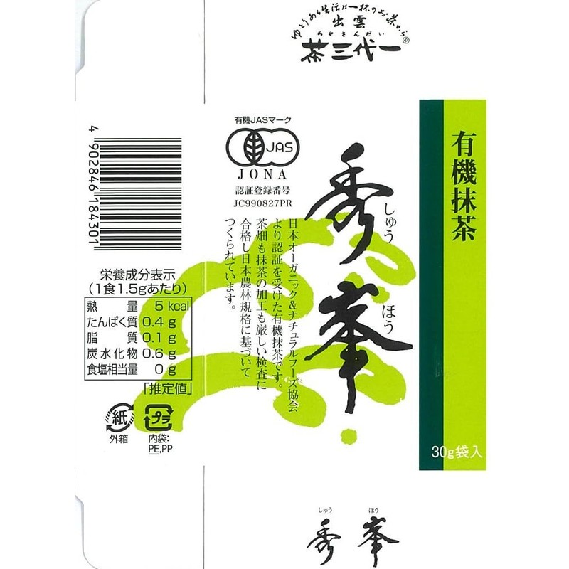 Tea Sandyoichi Organic Matcha Shuho 1.1 oz (30 g)