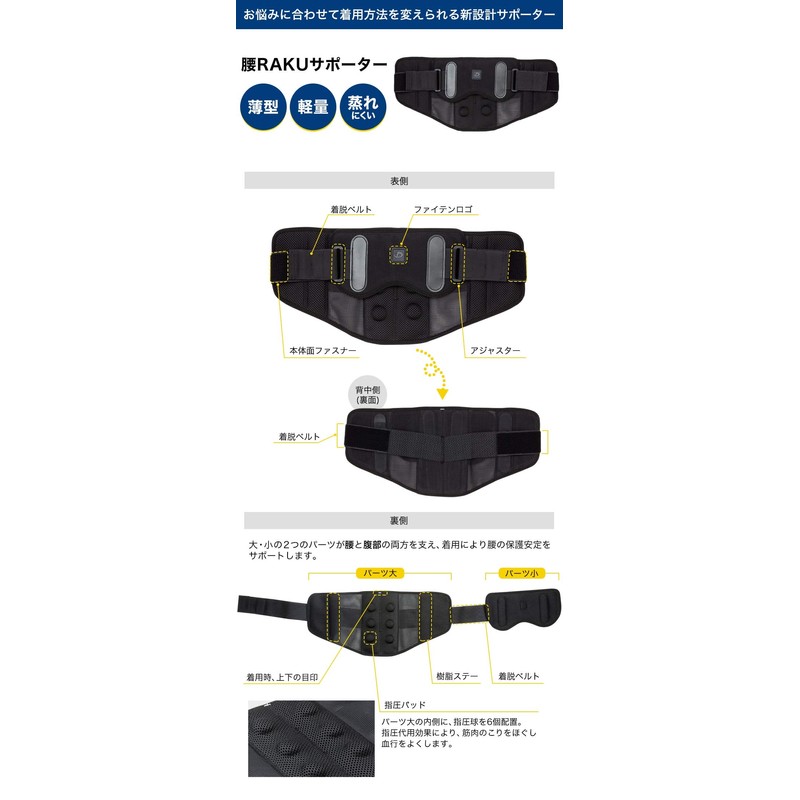 Phiten L-LL Supporter Waist RAKU Supporter