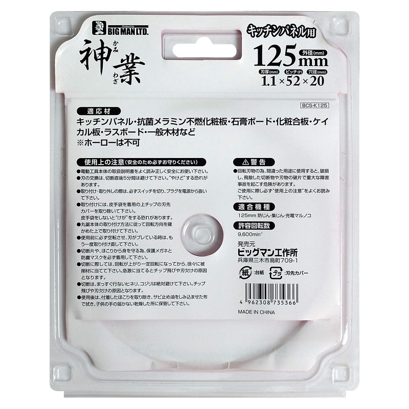 Big Man Kamiwaza Chip Saw Blade