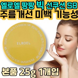 Elloel Pangpang Big Sun Cushion S8 Wrinkle-improving Whitening Functional Cosmetics Cooling Aloe Centella Asiatica Moisture Soothing Tone-up Vera Vitamin / 엘로엘 팡팡 빅 선 쿠션 S8 주름 개선 미백 기능성 화장품 쿨링 알로에 병풀 수분 진정 톤업 베라 비타민