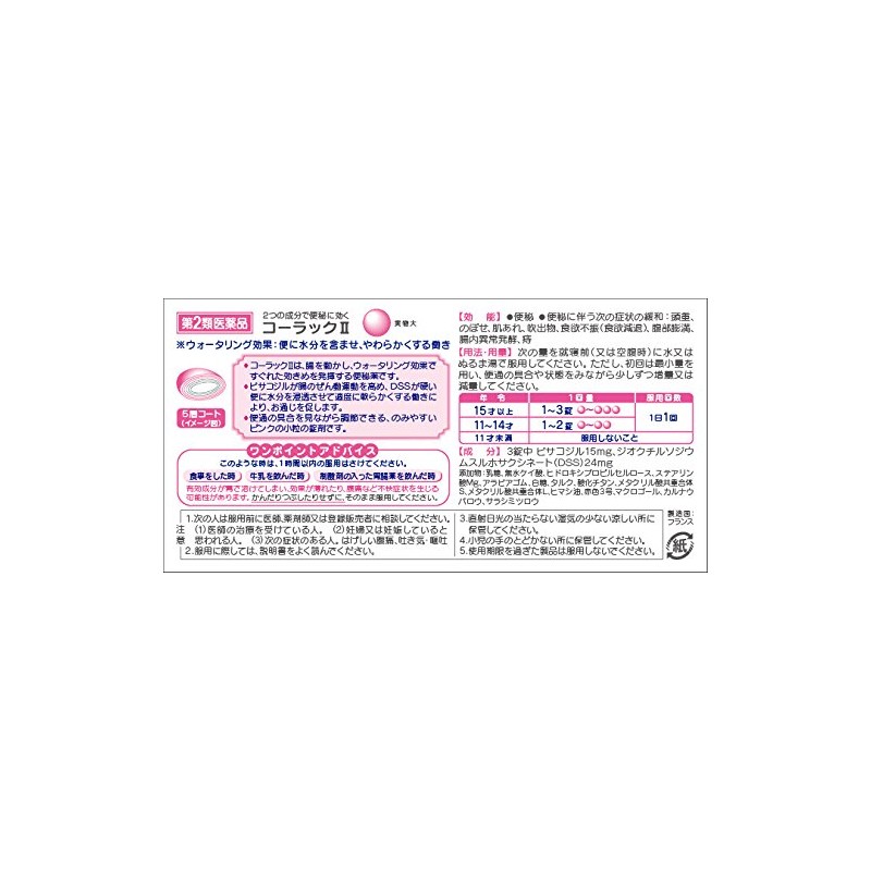 【第2類医薬品】コーラックII 120錠