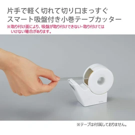 Kokuyo (コクヨ) Tape Cutter Gloo, Suction Cup, Handy Type, Small Roll, White T-GM510W