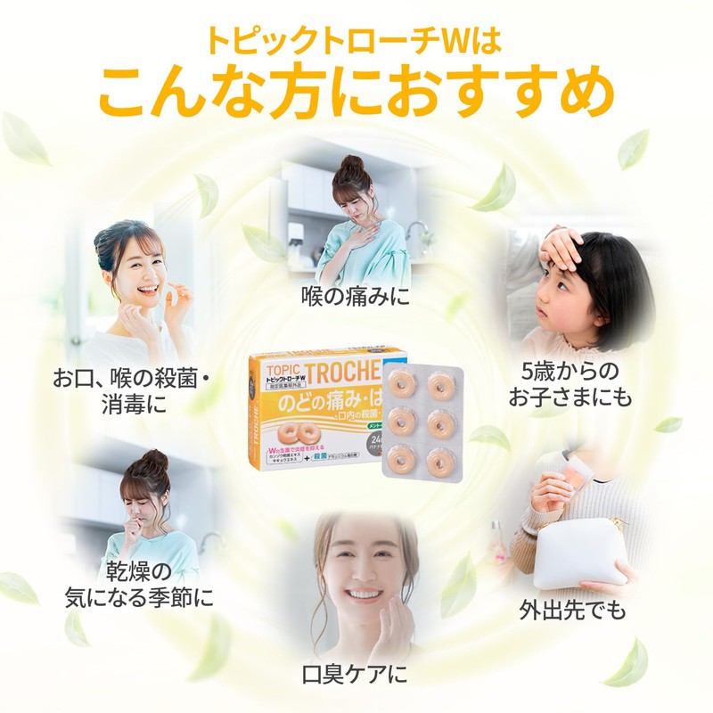 【 のどの痛みに 】 日新薬品工業 トピックトローチW バナナ味 24錠 メントール不使用 子供 薬用