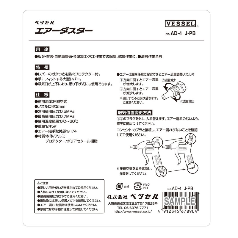 VESSEL AD-4 J-PB Air Duster Flow Adjustment Nozzle with Plug