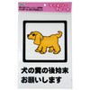 Hikari Plate KP329-6 Cleaning Up Dog Poop