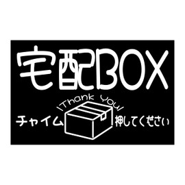 SignStore SBTN07_b Monotone Color Delivery Box Sticker 3.7 x 6.9 inches (9.5 x 15 cm), Black and White, Vinyl, Made in Japan, with Rounded Horizontal Line (Black)