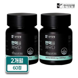 Hanmi Yanghaeng 한미양행 면역을 채우다 글루콘산 아연 500mg X 30정 2통 2개월분 Hanmi Yanghaeng Immune Booster Gluconate Zinc 500mg X 30 Tablets 2 Bottles 2-Month Supply