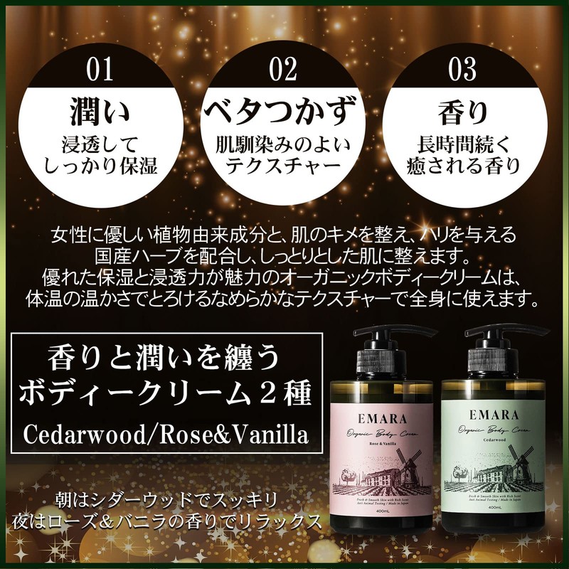 EMARA Organic Body Cream 《Cedarwood》 (400ml)