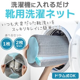 HINACO Shoe Laundry Net, Sneakers, Shoes, Washing Laundry Net, Front-type OK, Deformation Resistant, Durable, Laundry Bag, Gray, Set of 2