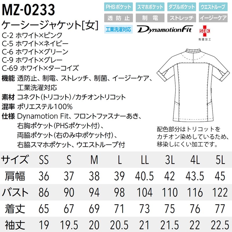 [ミズノ] 女性用ケーシージャケット ケーシージャケット レディース [イージーケア/高通気/透防止/制電] 全5色 SS～5L 医療 介護 メディカル