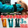 UNIBIZ Pet Gloves Bite Prevention Dogs Cats Long 23.6 inches