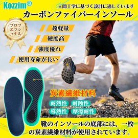Kozzim Insole, Carbon Fiber Sports Insole, For Cycling, Climbing, Outdoor Sports, Shock Absorption, Thick, Odor Resistant, Sweat Absorption, Unisex, 8.9 - 9.1 inches (22.5 - 23 cm)