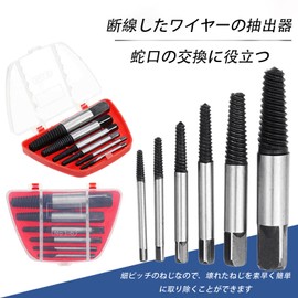 Extractor, 6-piece Set, Reverse Tap for Pipes, High Carbon Steel for Piping, Screws, Water Pipe Bolts, Broken Screw Extractor, Storage Case (Set of 6)